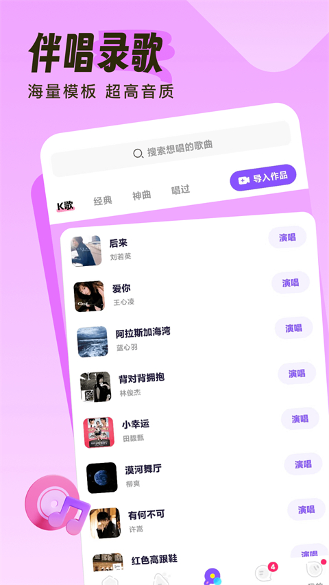伴唱图1