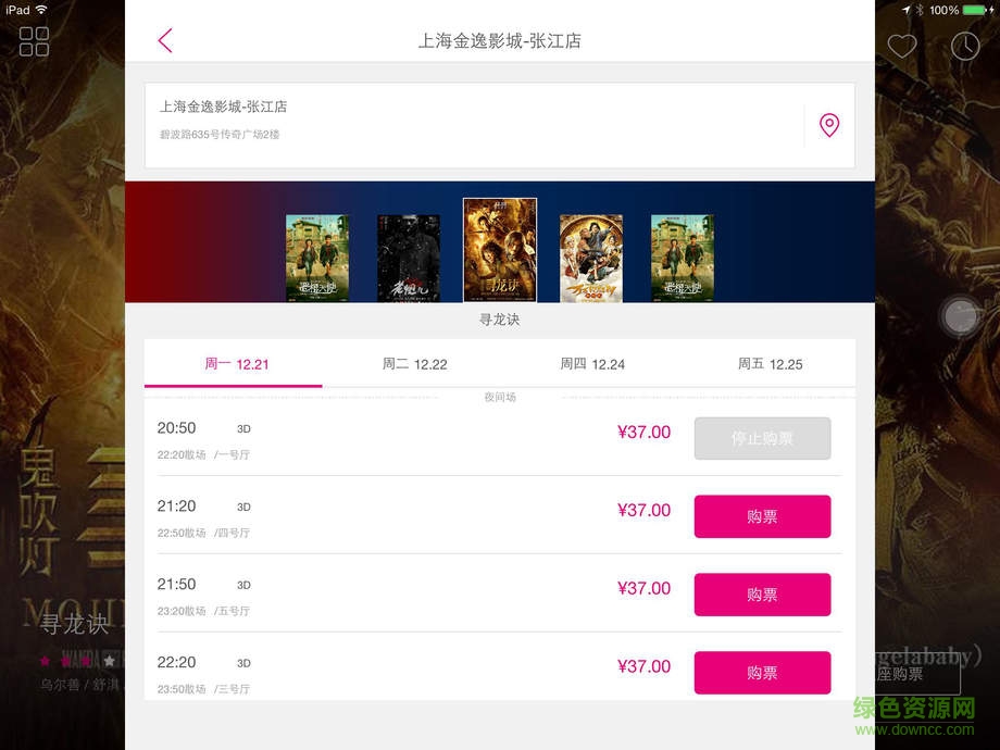 咪咕影院ipad版图4