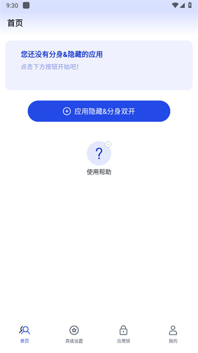 多开分身管理大师图3