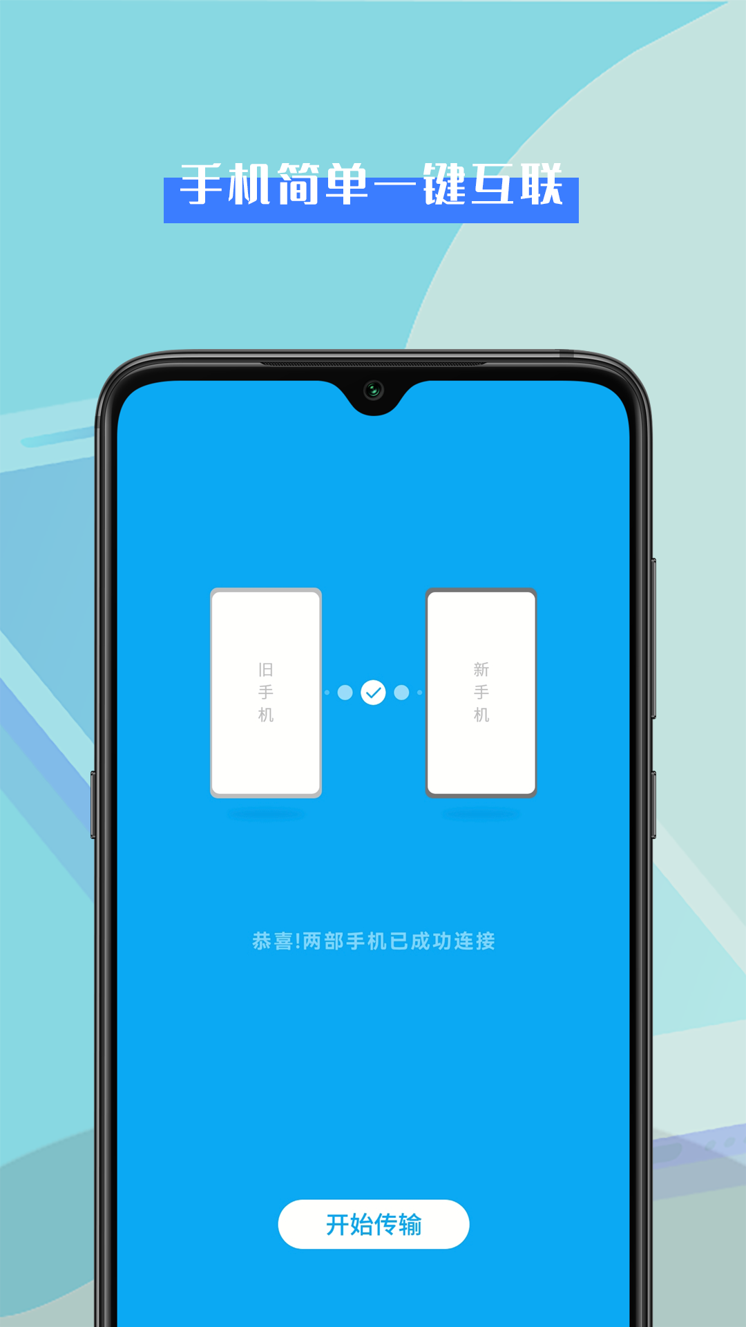 转机助手图3