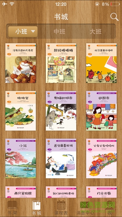 美慧树课堂ios手机版
