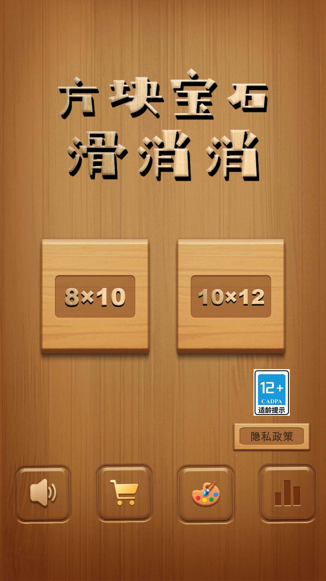 方块宝石滑消消图1