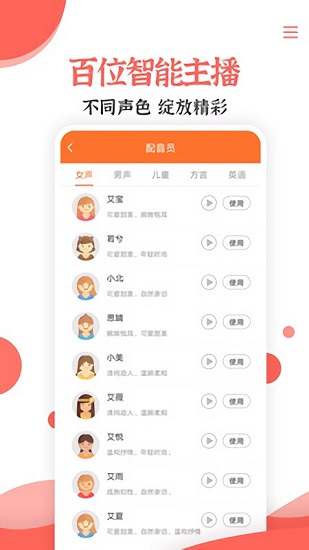 配音大师文字转语音图3