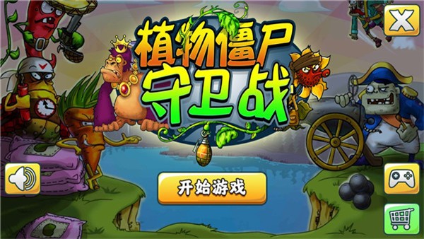 僵尸守卫战图1