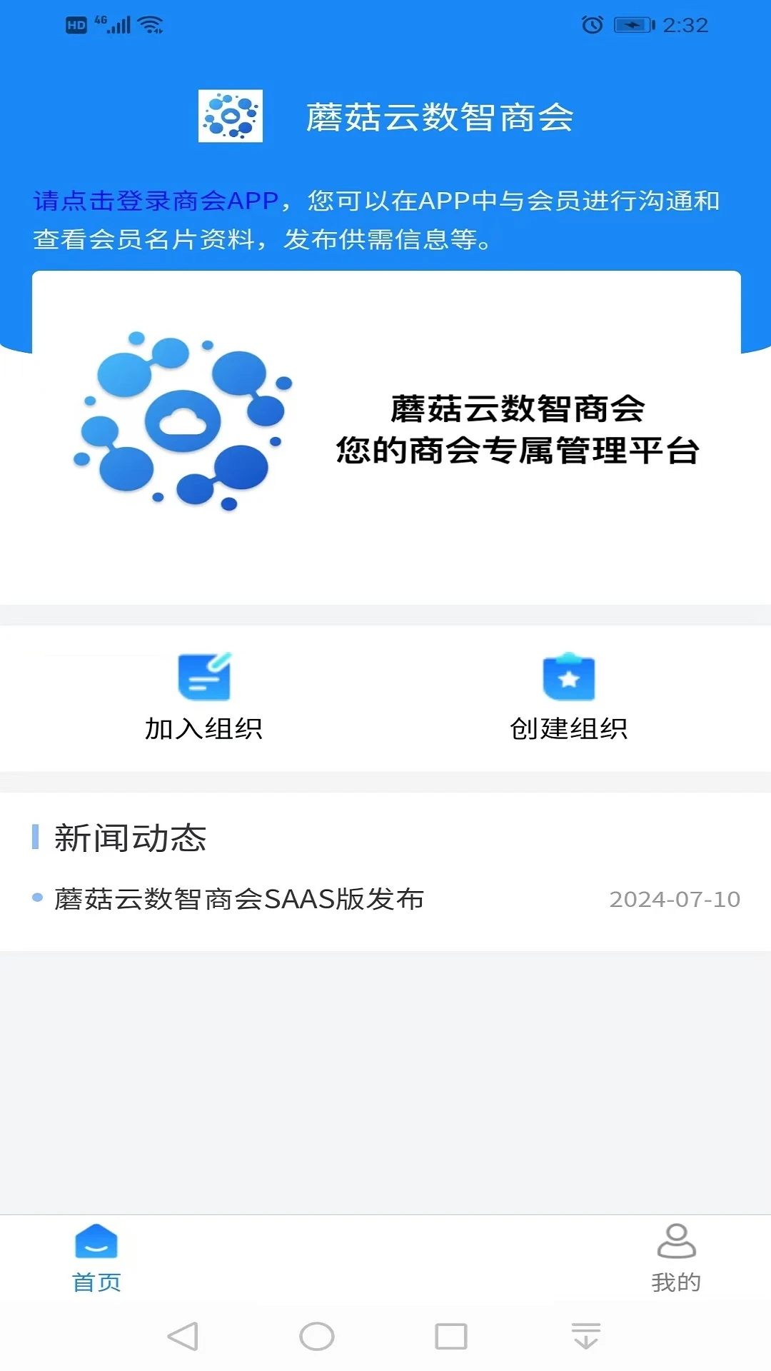 蘑菇云数智商会图1