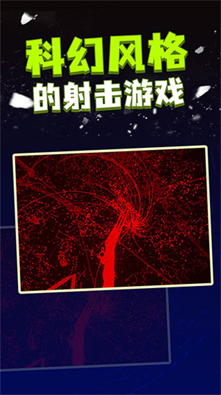 粒子射击图4