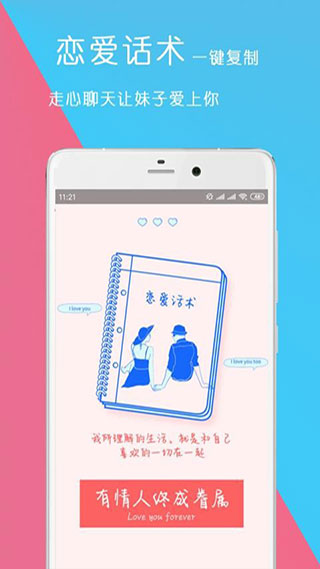 恋爱话术聊天神器图2