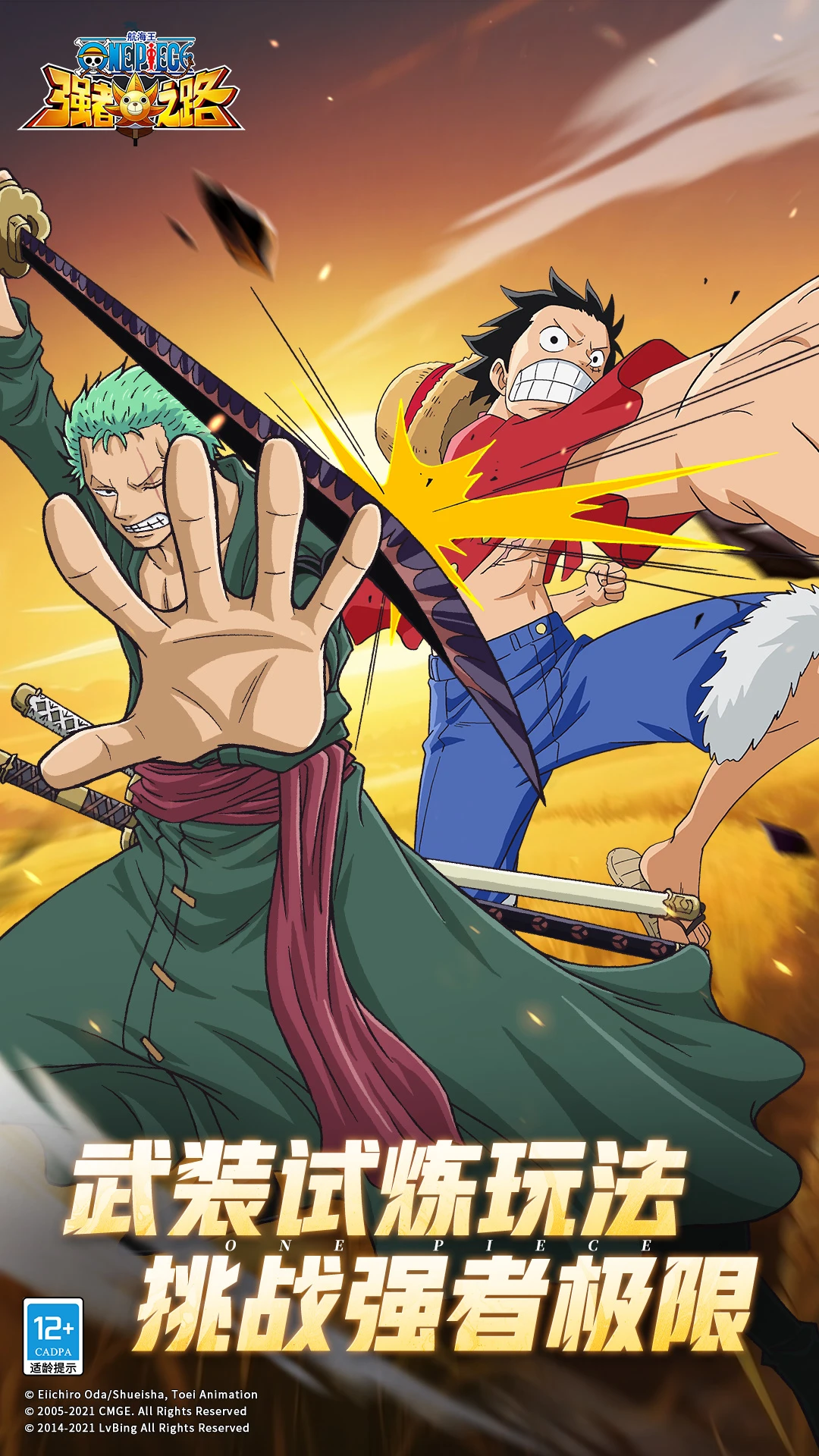 航海王强者之路图3