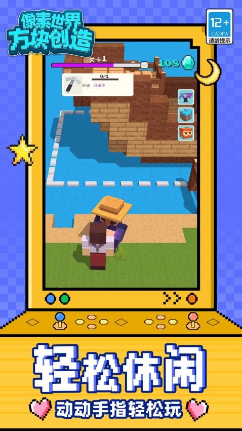 像素世界：方块创造