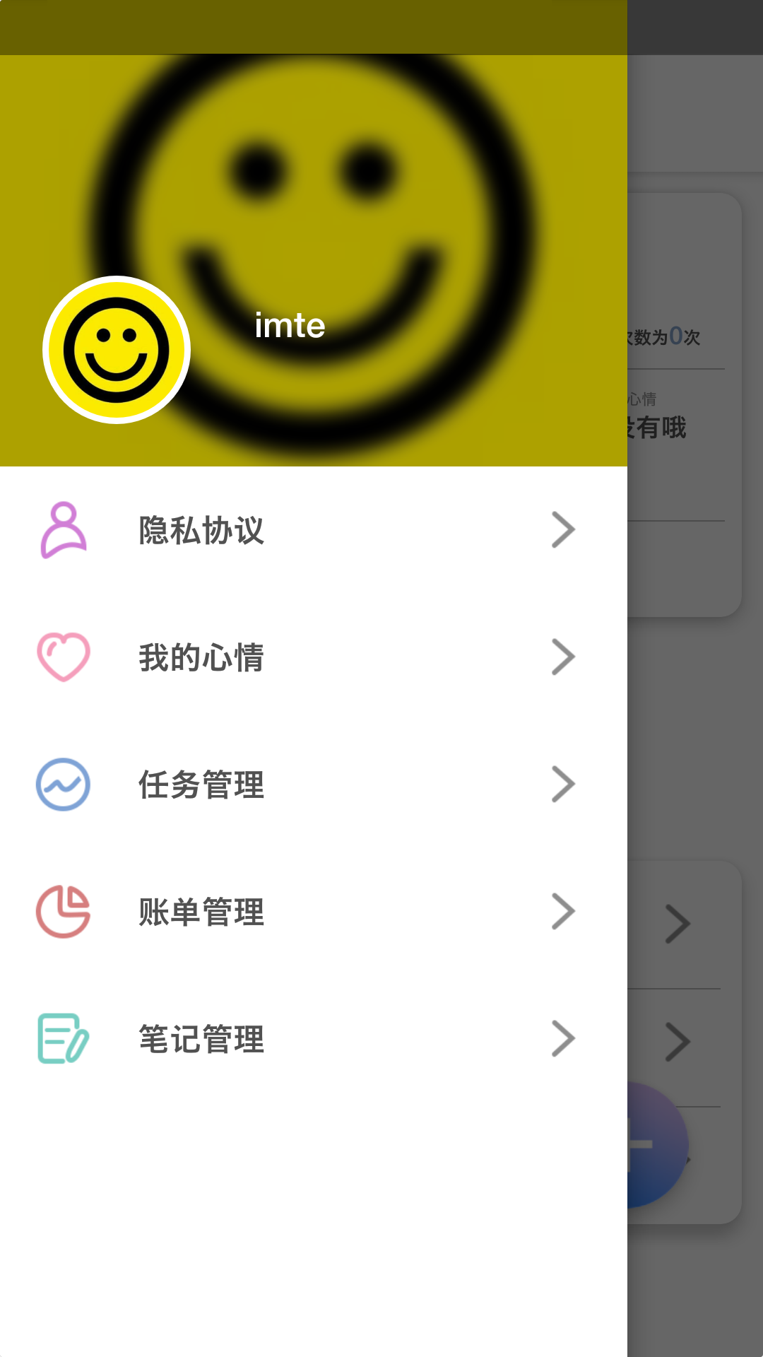 imte便签图3