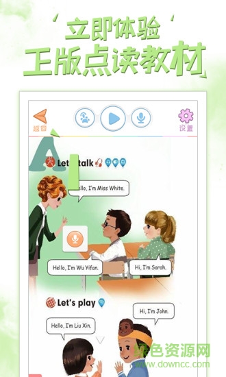 好爸爸学习机苏教译林版图2