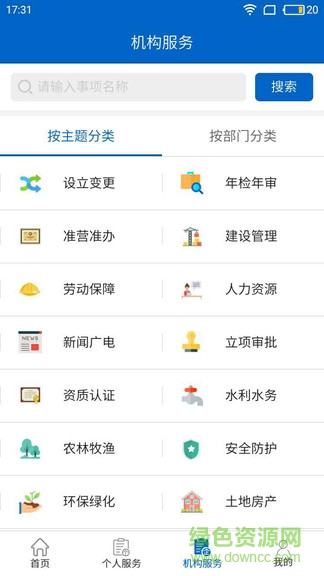 福务通ios版图2