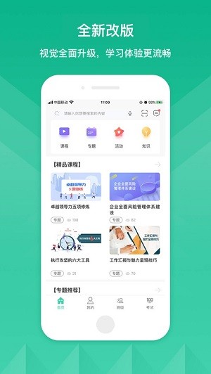 山铝E企学ios版
