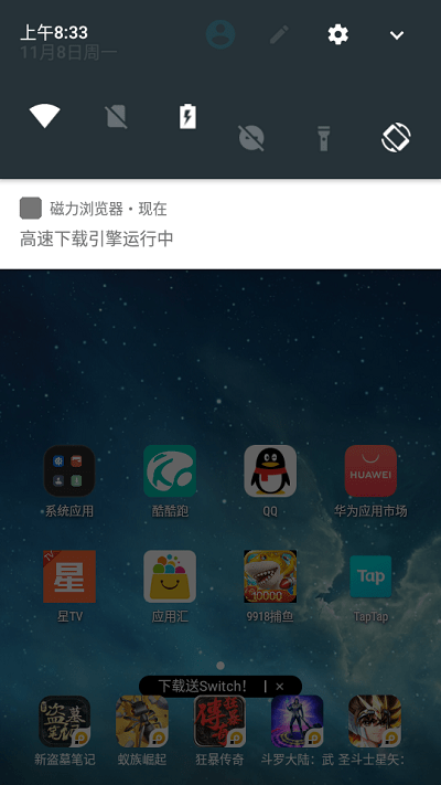 磁力浏览器图1