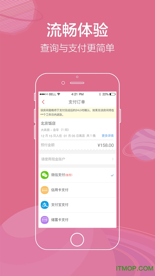 艺龙酒店苹果版图2