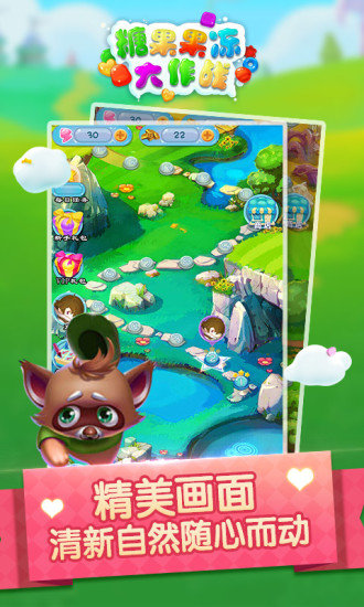 糖果果冻大作战图2