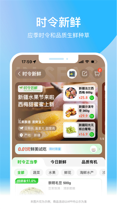 盒马鲜生iphone版app最新版图1
