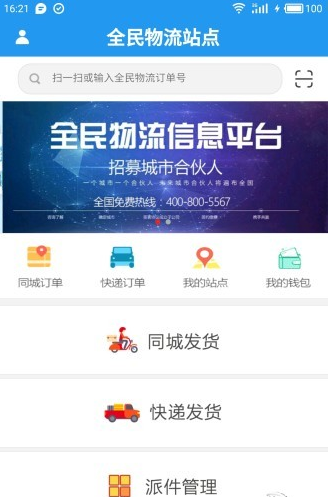 全民物流站点 全民物流站点