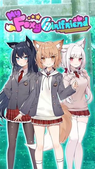 我的狐仙女友My Foxy Girlfriend图4