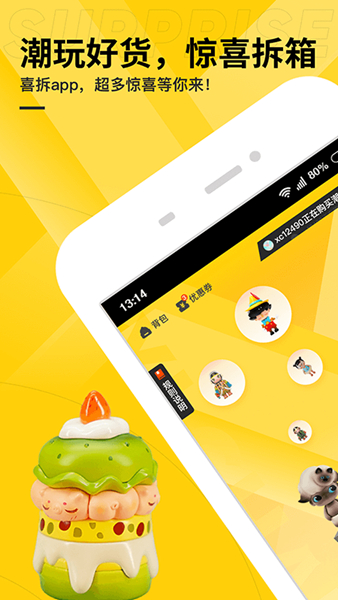 喜拆拆 安卓版v2.1.5图1