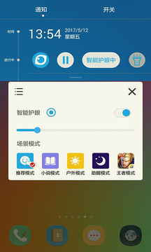 护眼宝精简版图2