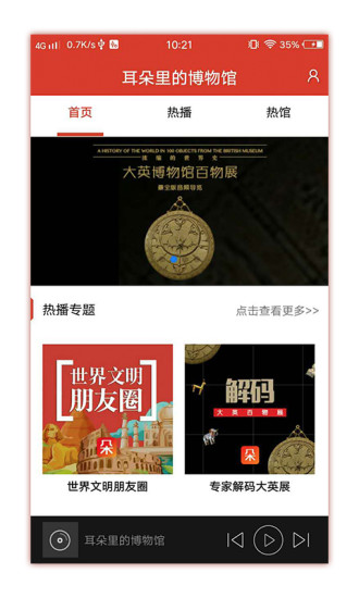 耳朵里的博物馆app