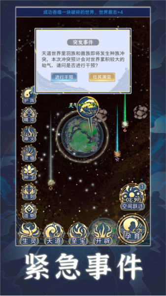 天道创造免广告版图3