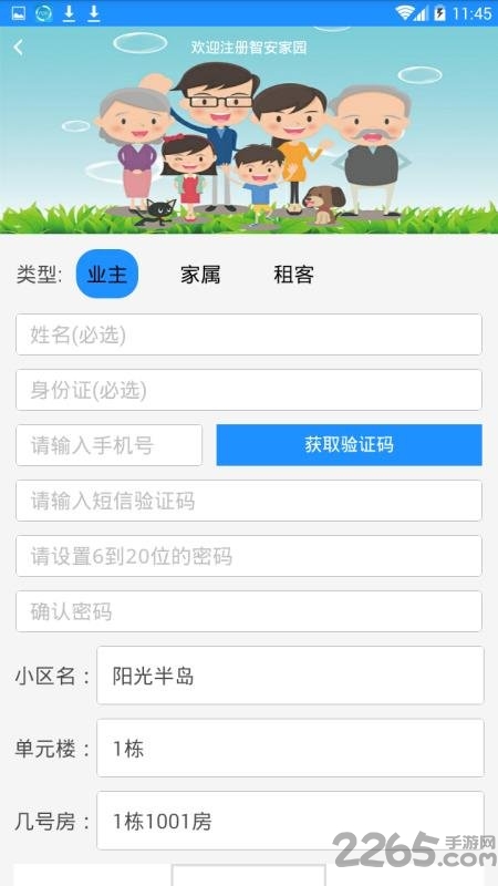 智安家园图1