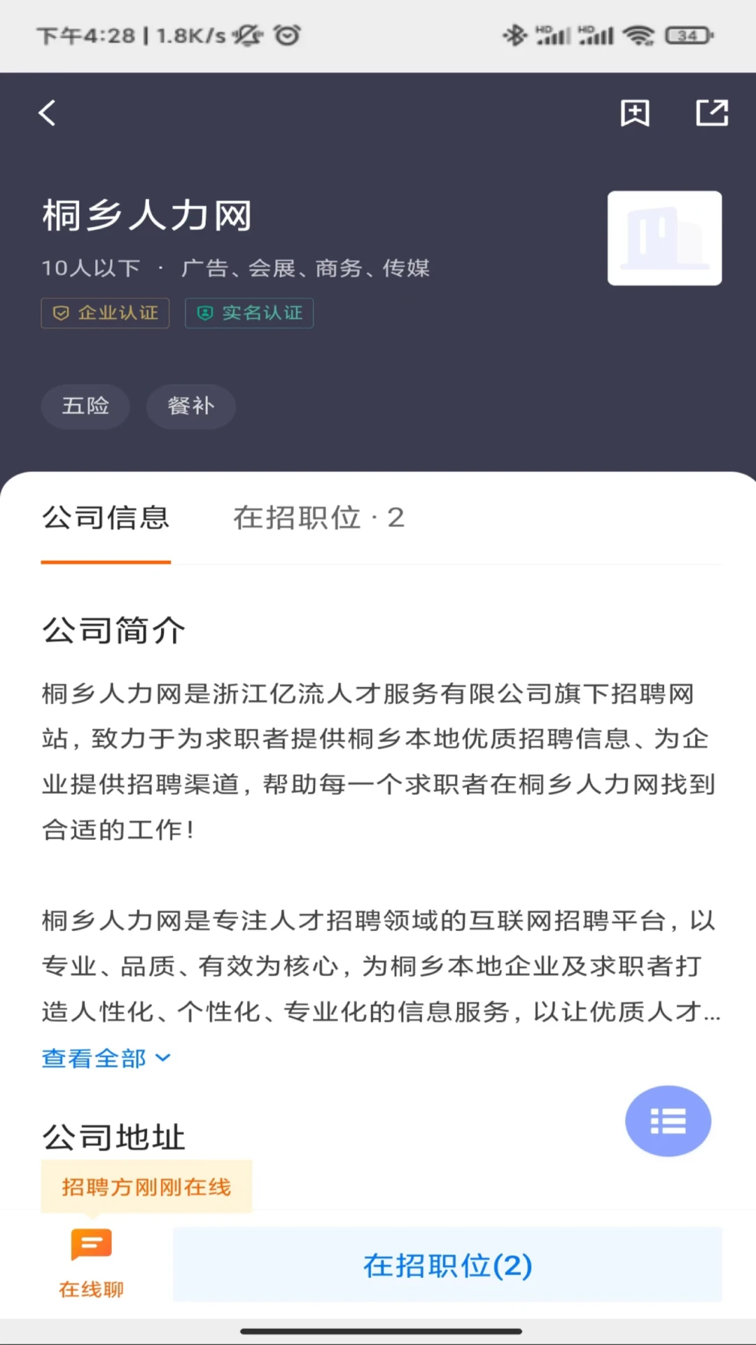 桐乡人力网图3