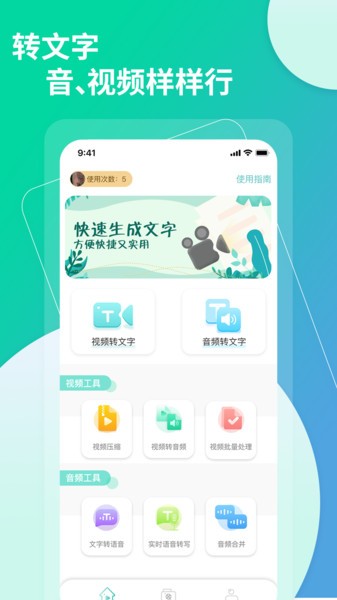 视频转文字图1