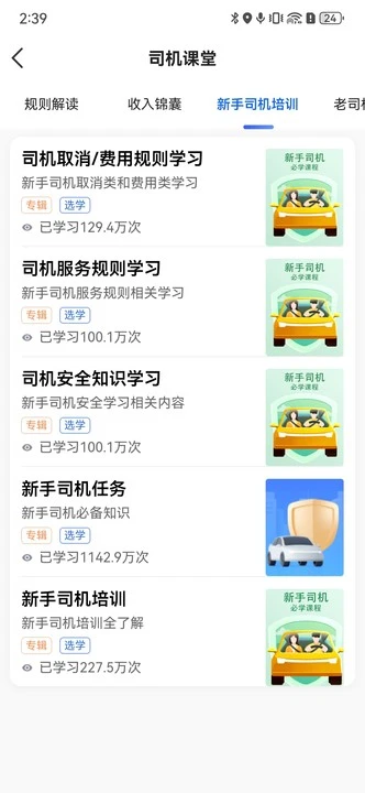 900出行司机端图5