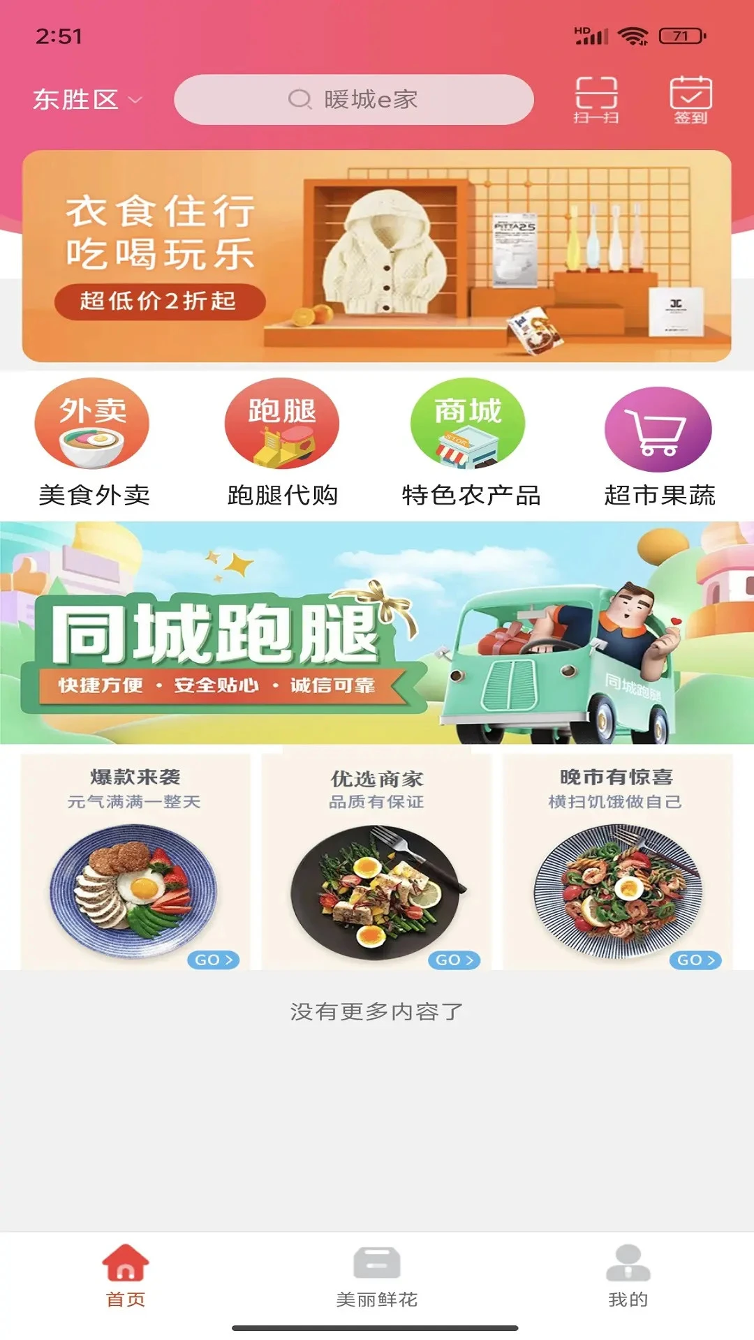 暖城e家图1