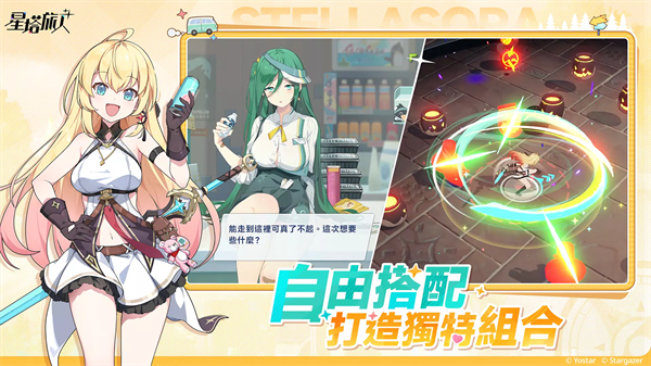 星塔旅人图2