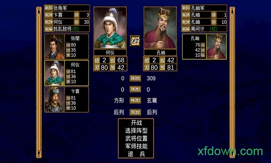 三国群英传2中华群英传图1