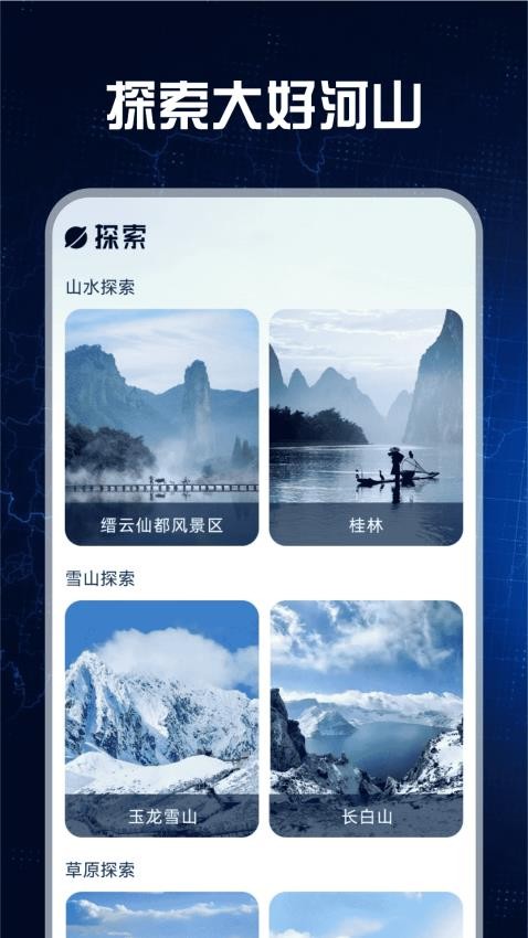 免费全景实况地图图2
