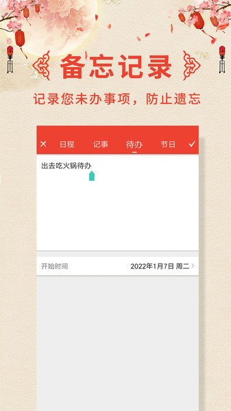 诸葛老黄历图2