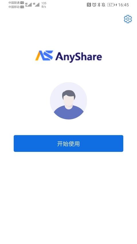 AnyShare最新版图4