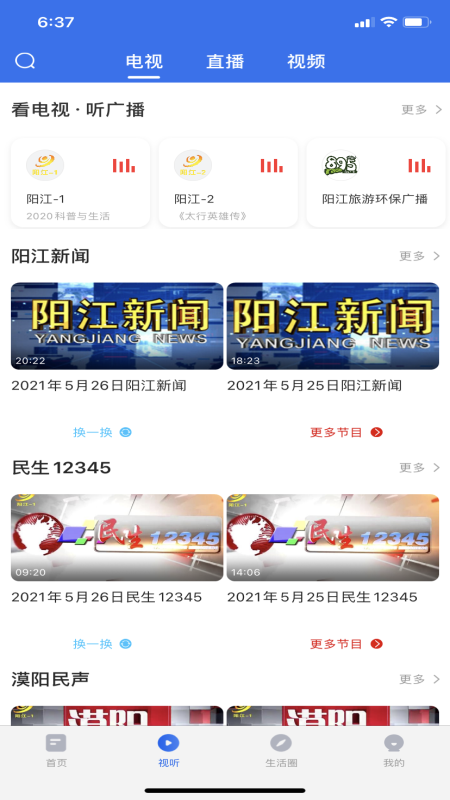 看阳江图1