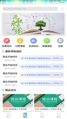 网联学习 for android v4.39.0 安卓手机版图3