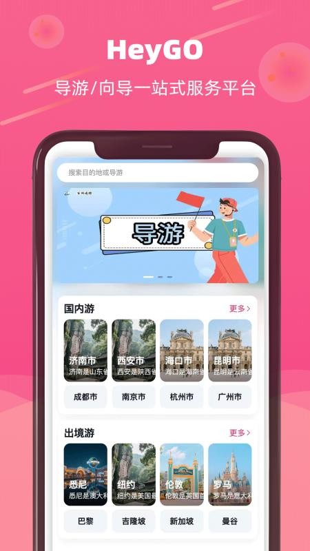 HeyGO最新版图3