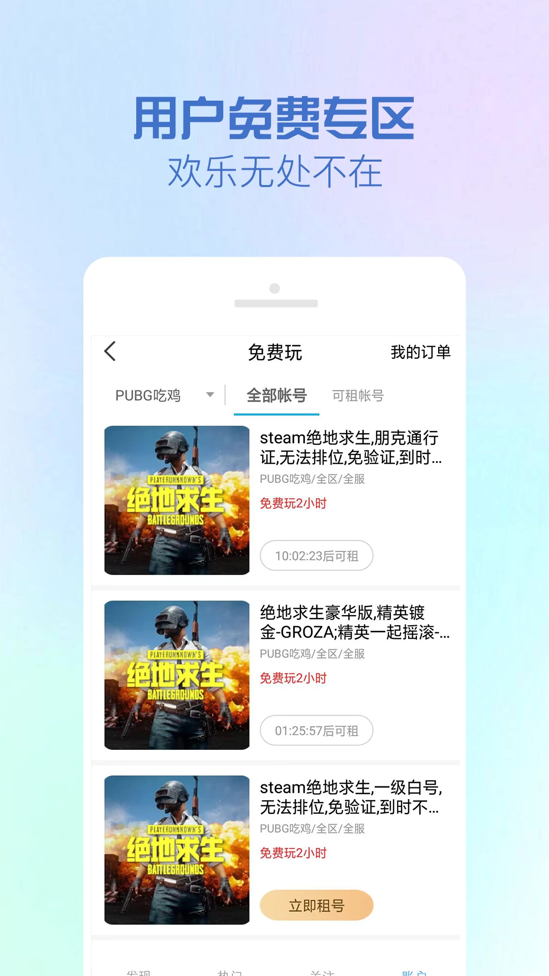 GG租号图2