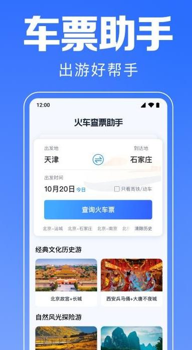 火车查票助手图2