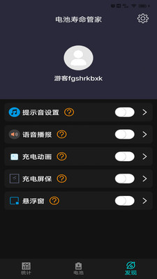电池寿命管家图1