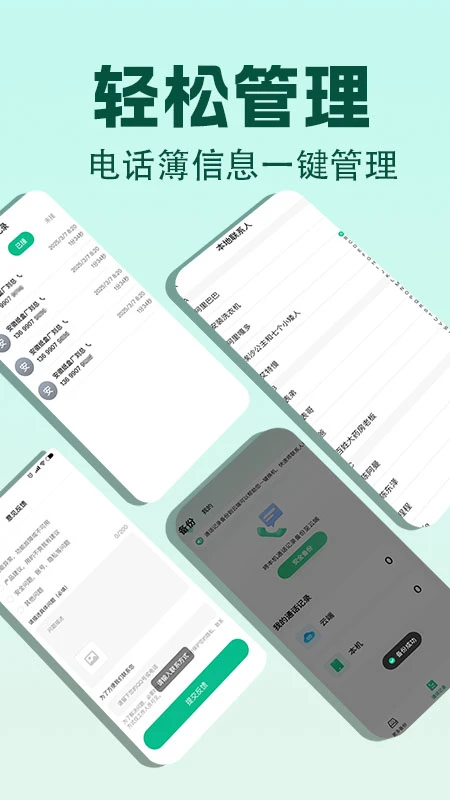 通话记录备份云图3