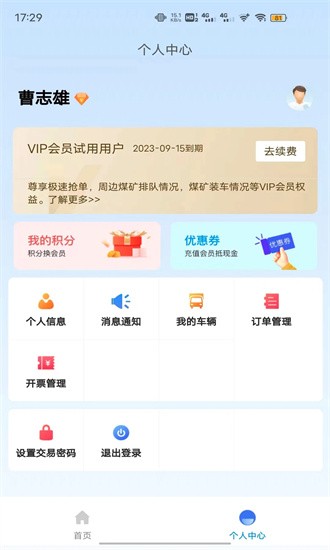 煤易通司机版图3