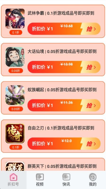 101好游折扣助手图2