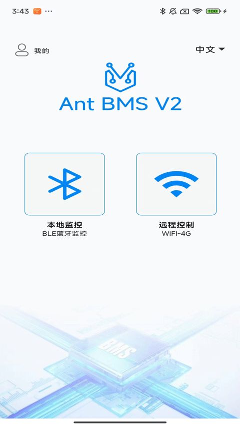 antbmsV2(安卓手机电池管理工具) V3.0.36 安卓版图1