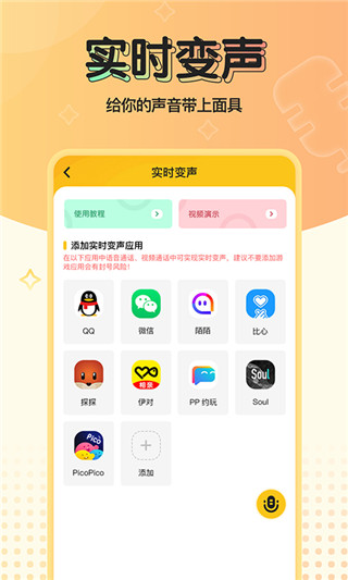 特效变声器实时版图1