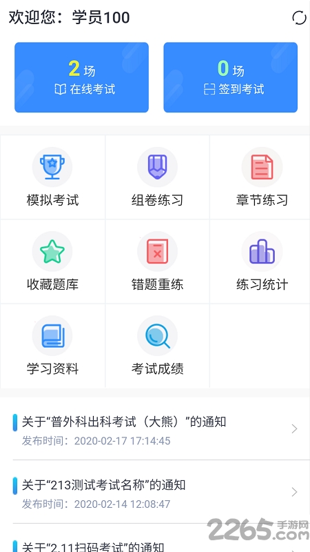 远秋医学在线考试系统