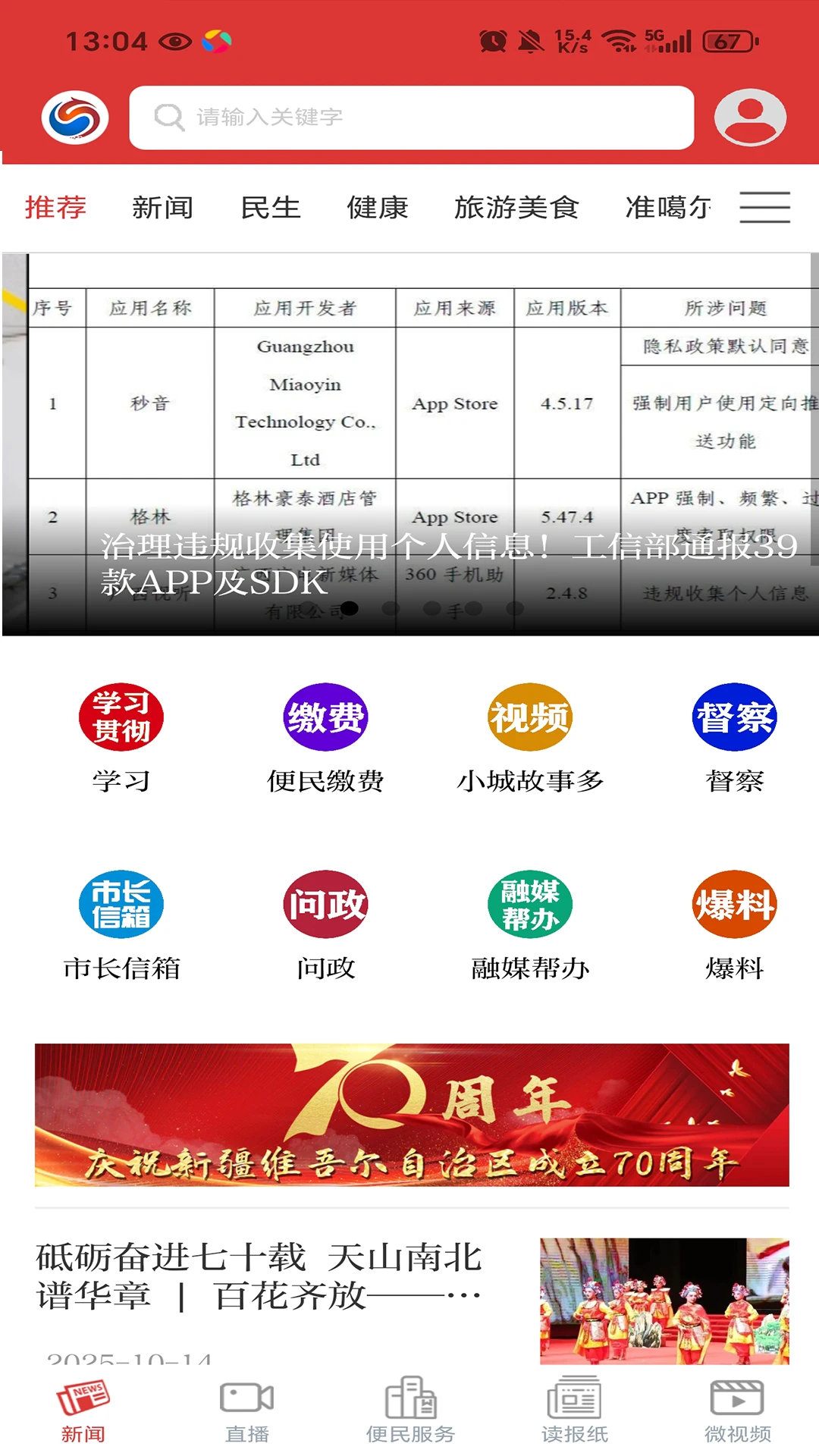 五家渠视界 五家渠视界